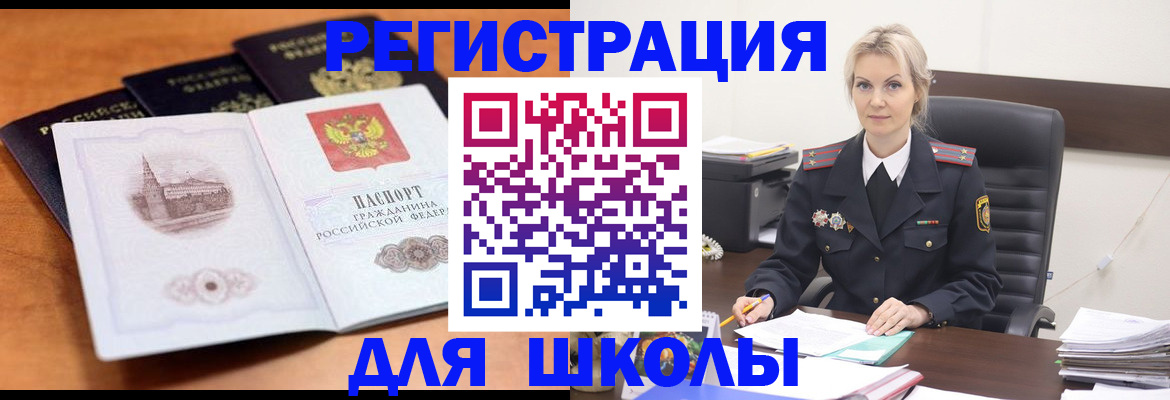 прописка для школы в Всеволожске